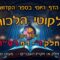 ליקוטי הלכות- חלק ד דף רטו