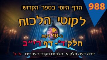 ליקוטי הלכות- חלק ד דף ריב
