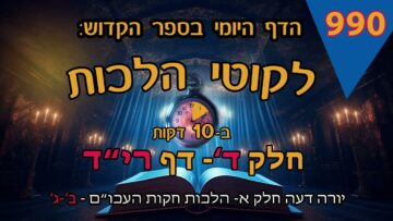 ליקוטי הלכות- חלק ד דף ריד