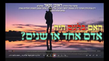 פרשת בלק || האם בלעם היה אדם אחד או שניים??