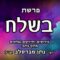 פרשת בשלח