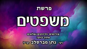 פרשת משפטים