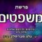 פרשת משפטים