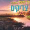 הגאון הרב ראובן נקאר שליט"א || כמה צדיקים יש בכל