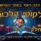 ליקוטי הלכות- חלק ד דף קמד
