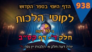 ליקוטי הלכות- חלק ד דף קסב
