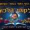 ליקוטי הלכות- חלק ד דף קסו