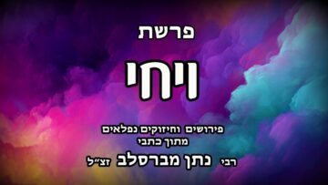 פרשת ויחי