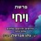 פרשת ויחי
