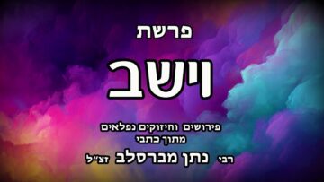 פרשת וישב