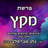 פרשת מקץ