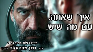 איך שאתה. עם מה שיש.