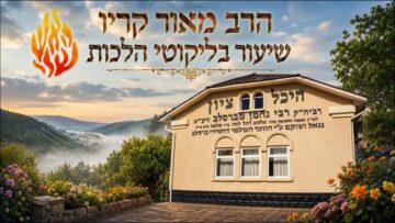 הרב מאור קריו ליקוטי הלכות השם יסמכני