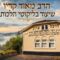 הרב מאור קריו ליקוטי הלכות השם יסמכני