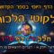 ליקוטי הלכות- חלק ד דף סו
