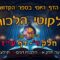 ליקוטי הלכות- חלק ד דף עז