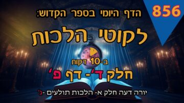 ליקוטי הלכות- חלק ד דף פ