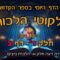 ליקוטי הלכות- חלק ד דף צ