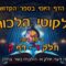 ליקוטי הלכות- חלק ד דף ק
