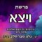 פרשת ויצא