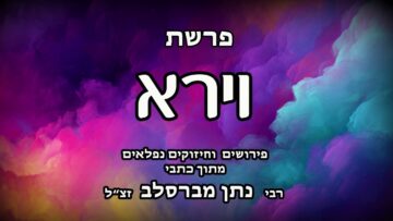 פרשת וירא