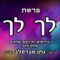 פרשת לך- לך