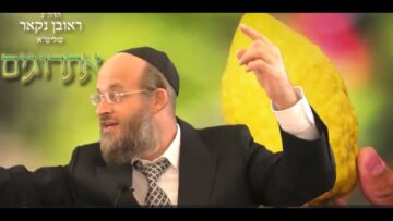 שיעור מקיף בעניין 'סוגי האתרוגים' מרתק. || הגאון הרב ראובן